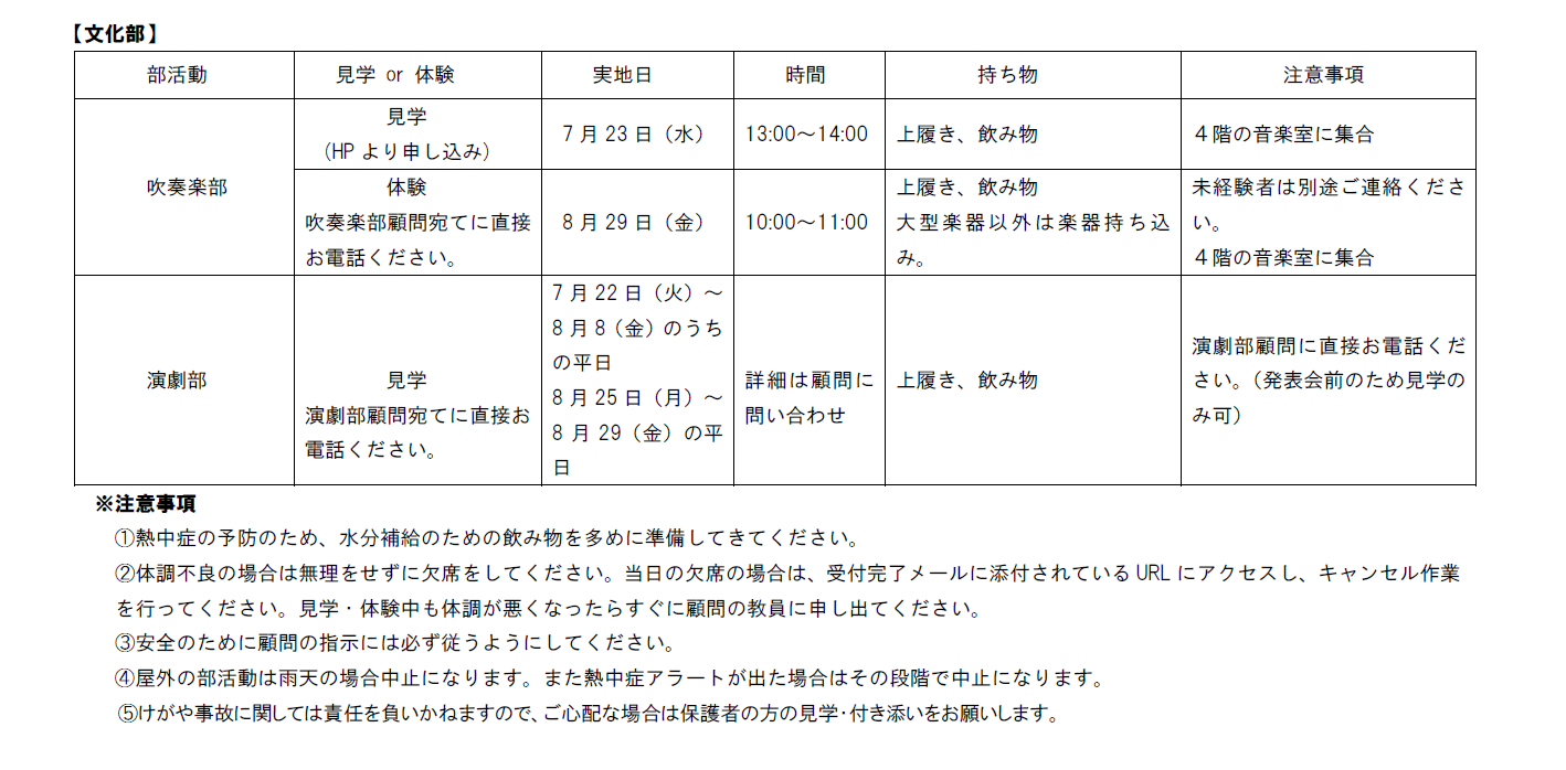 部活見学文化部スクリーンショット 2025-07-09 121159